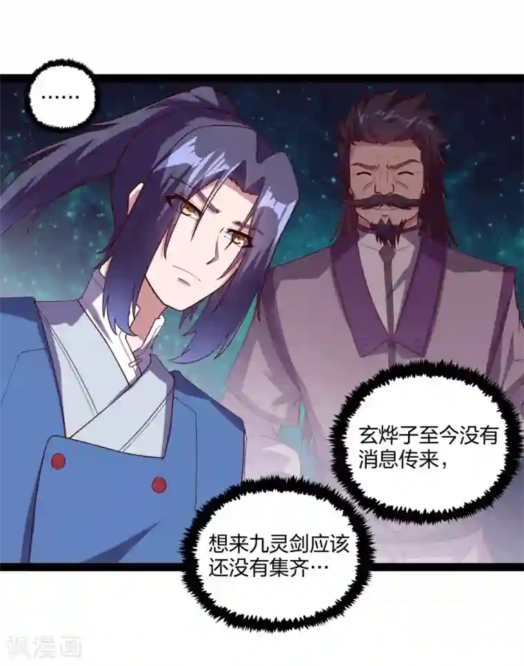 踏碎仙河第195话 请求支援