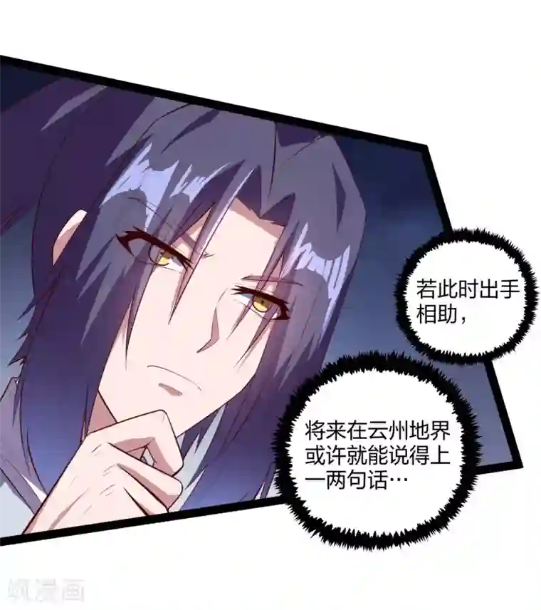 踏碎仙河第195话 请求支援