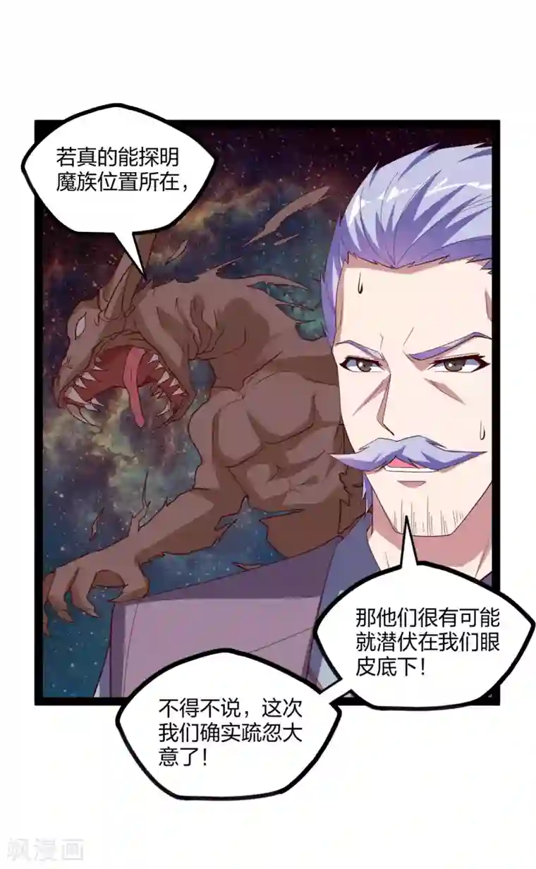 踏碎仙河第195话 请求支援