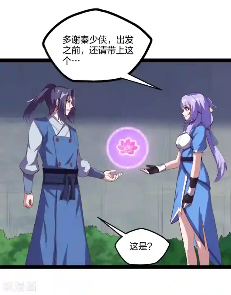 踏碎仙河第195话 请求支援