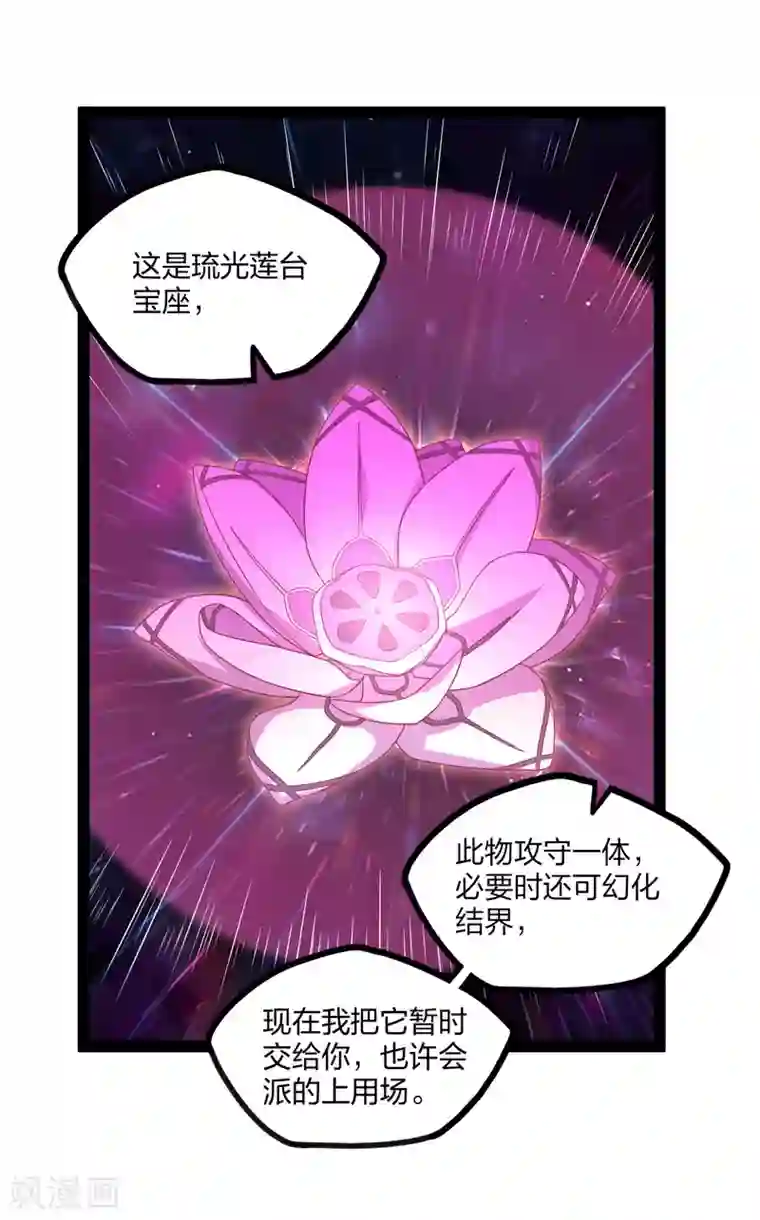踏碎仙河第195话 请求支援