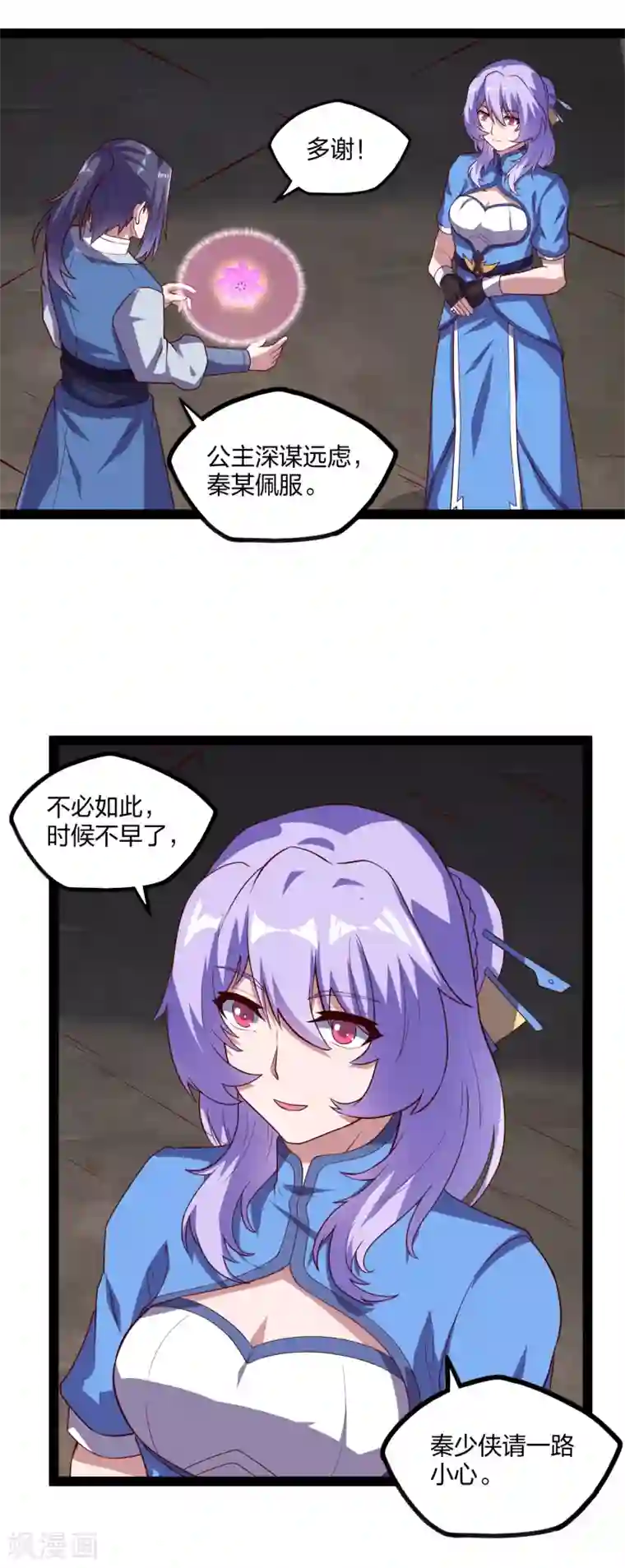 踏碎仙河第195话 请求支援