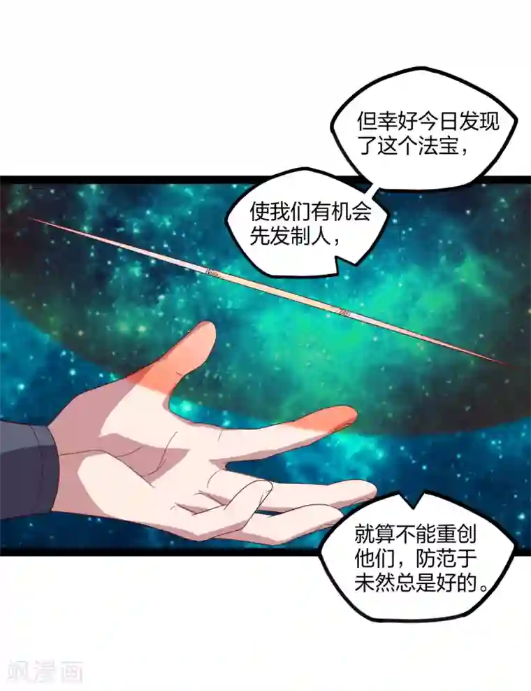 踏碎仙河第195话 请求支援