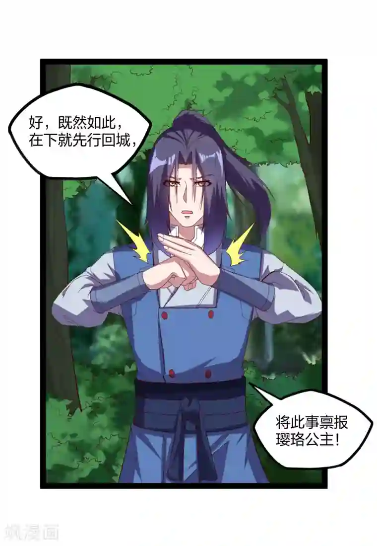 踏碎仙河第195话 请求支援