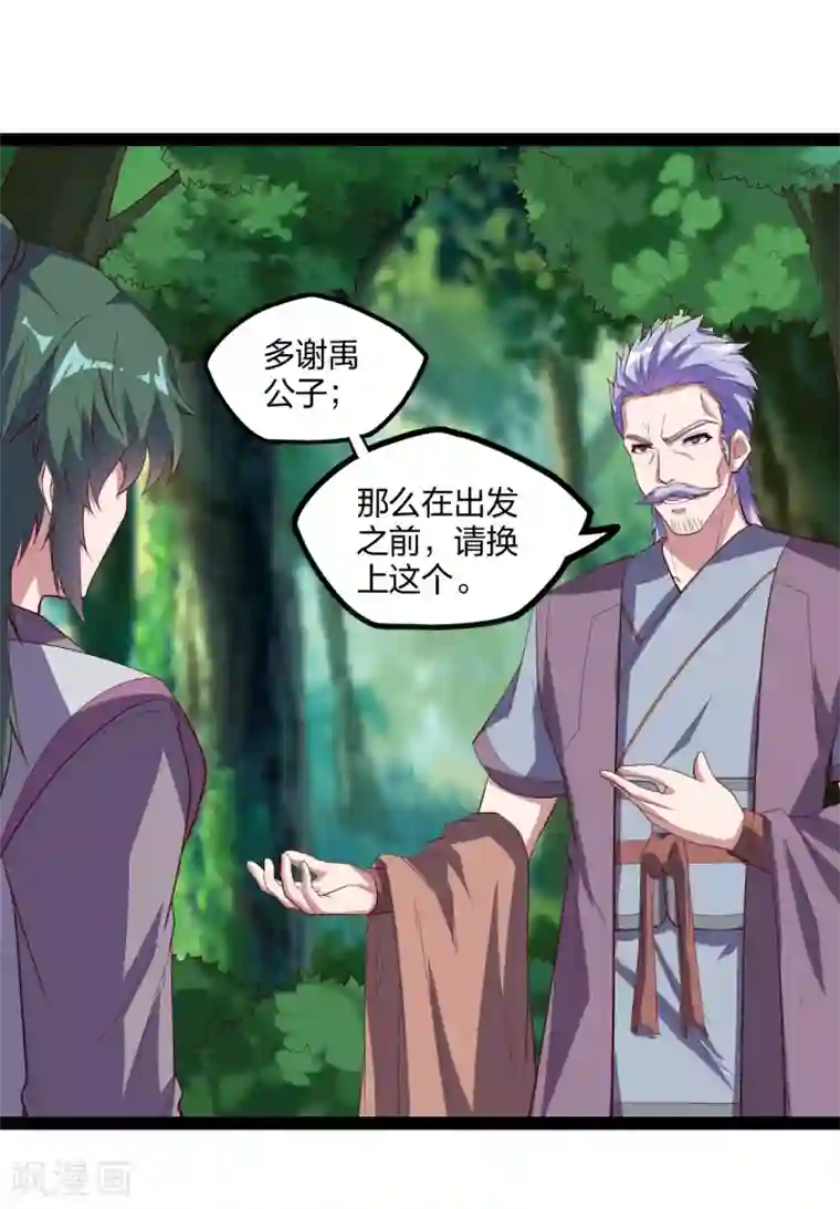 踏碎仙河第195话 请求支援