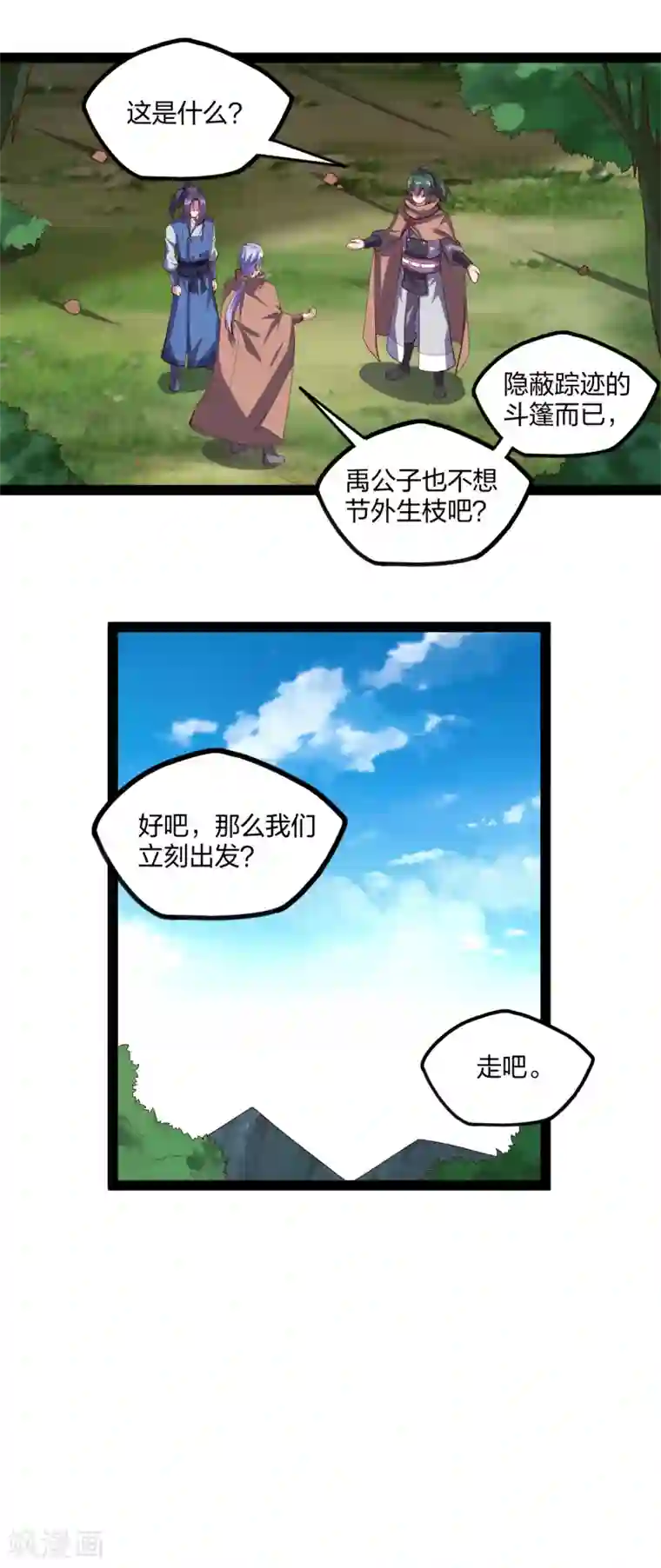 踏碎仙河第195话 请求支援