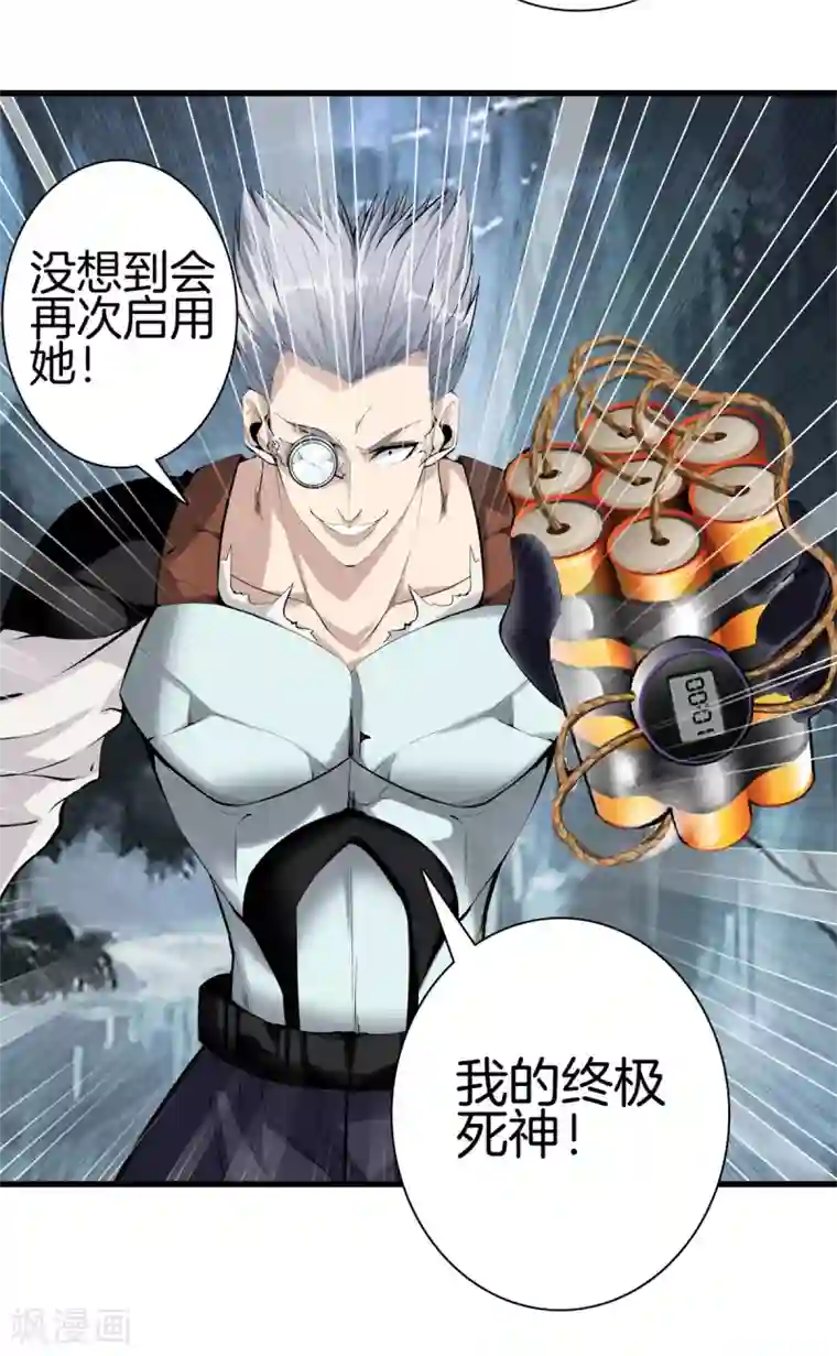 都市至尊第141话 终极死神