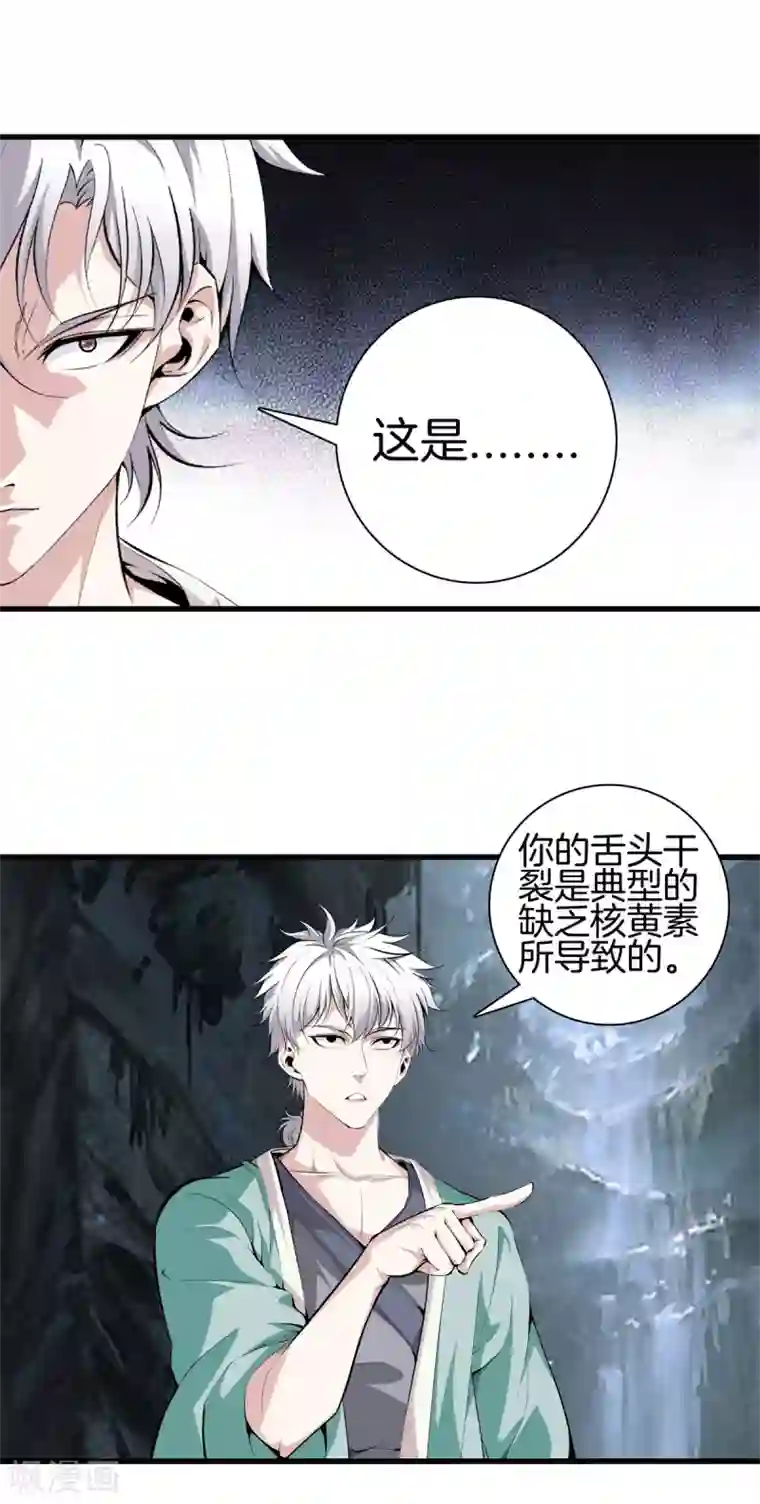 都市至尊第141话 终极死神