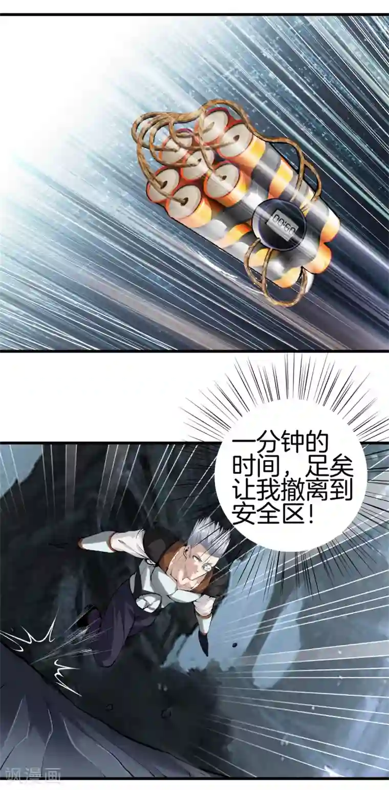 都市至尊第141话 终极死神