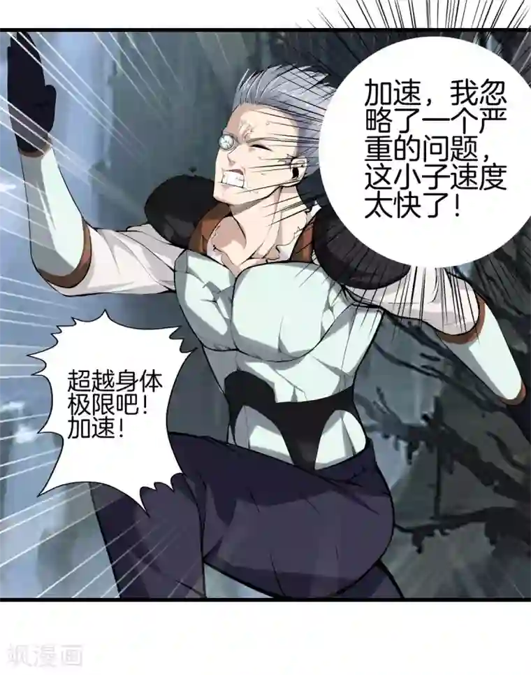 都市至尊第141话 终极死神