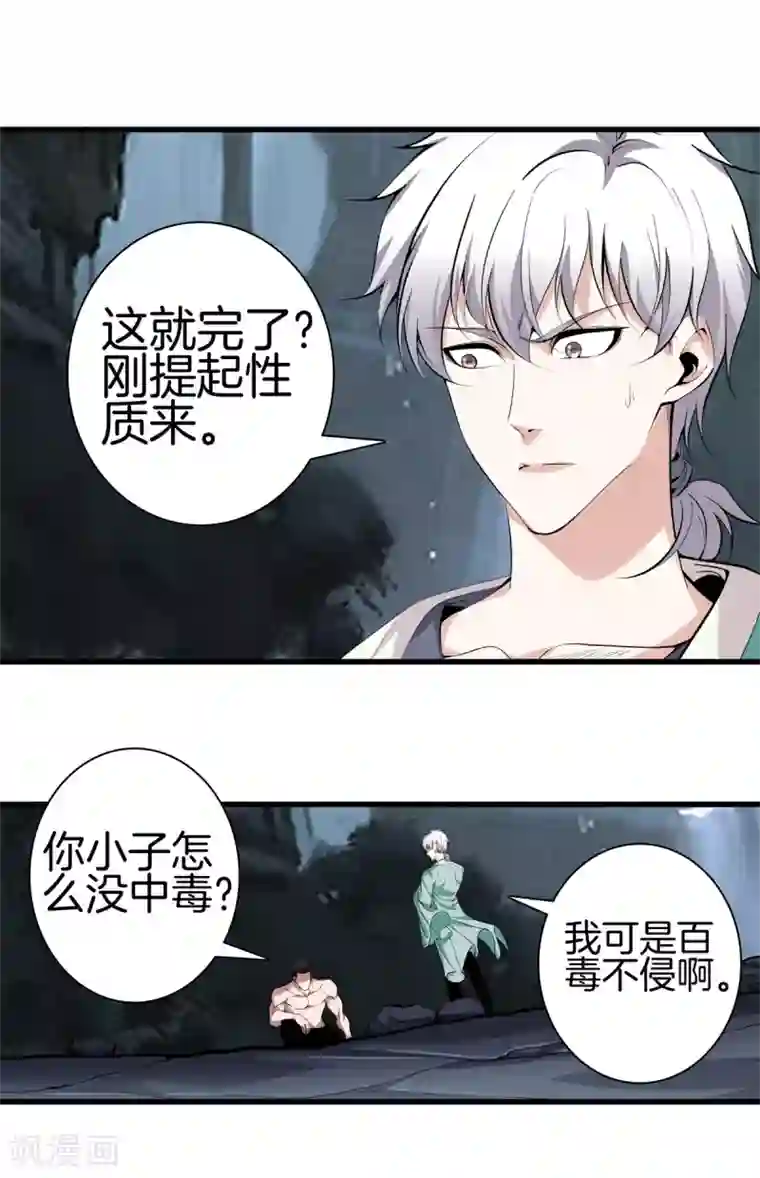 都市至尊第141话 终极死神