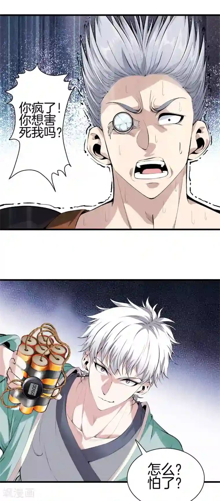 都市至尊第141话 终极死神