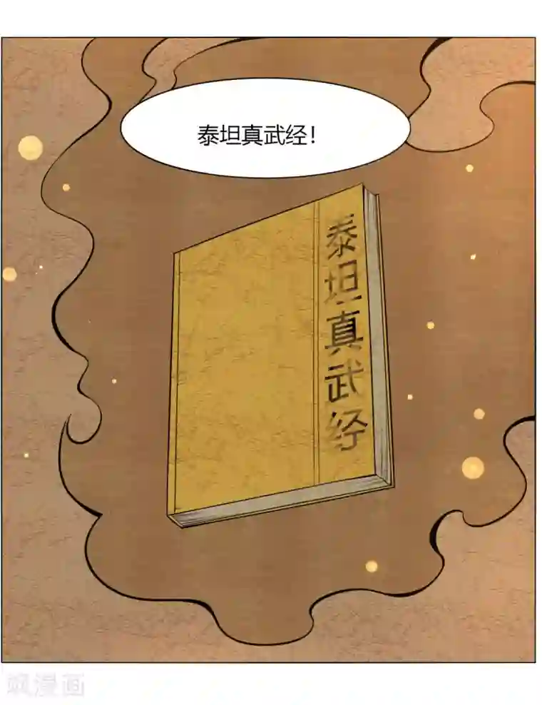 剑仁第142话 泰武真经