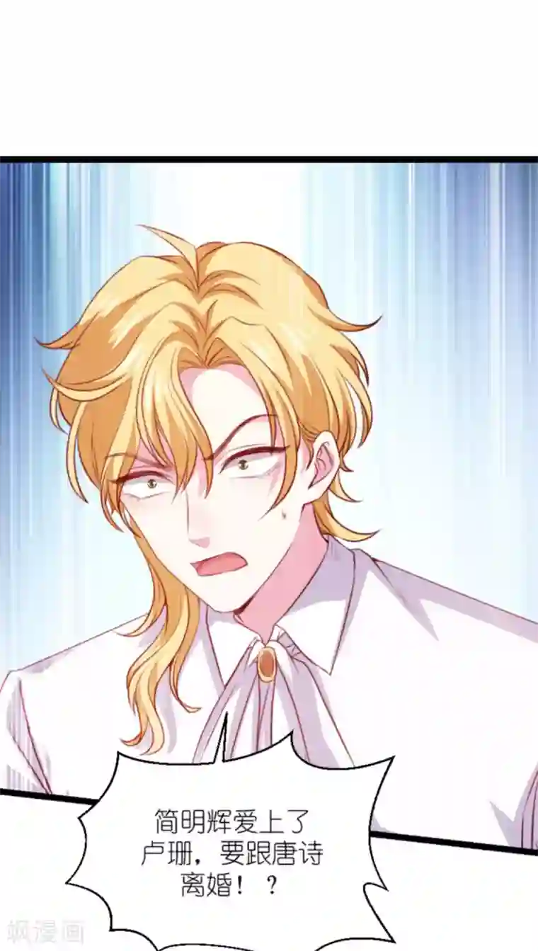 萌宝来袭第167话 变心的惩罚