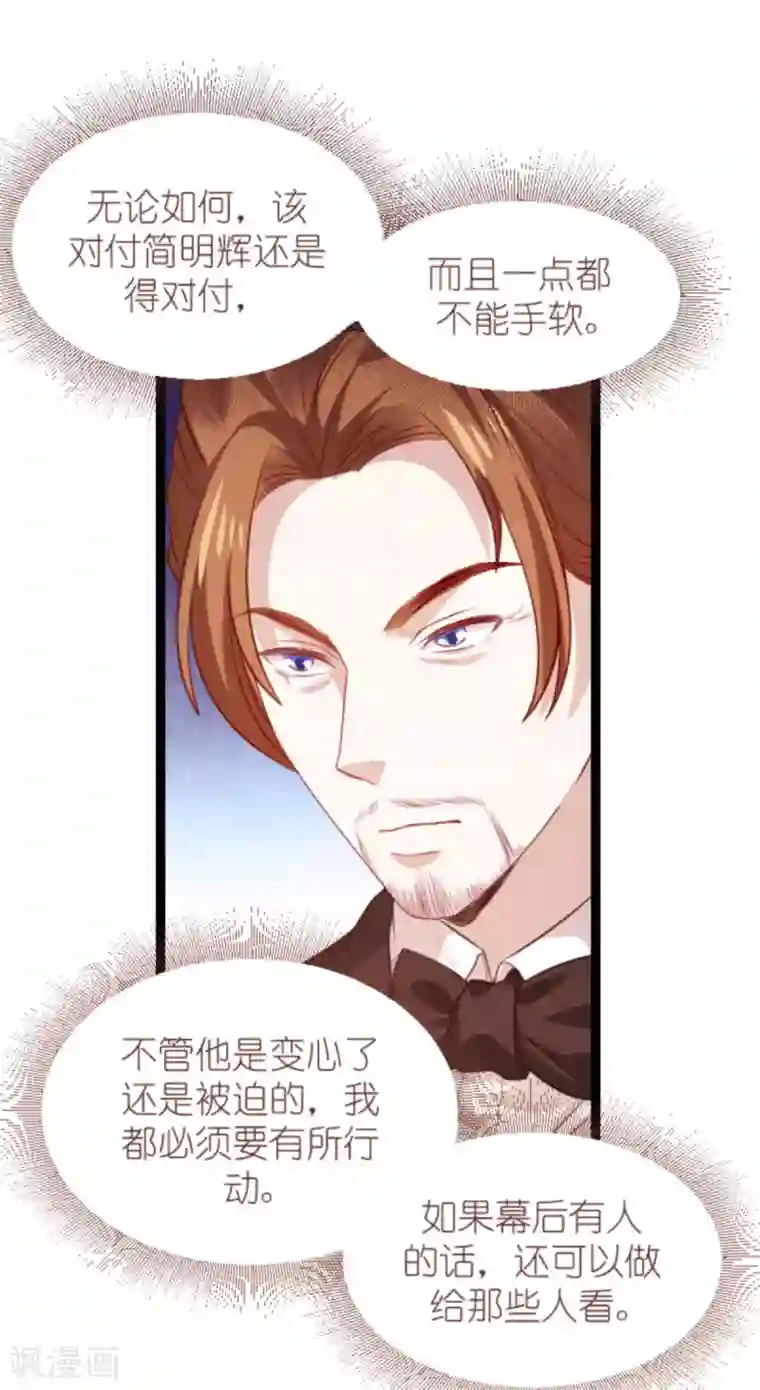 萌宝来袭第167话 变心的惩罚