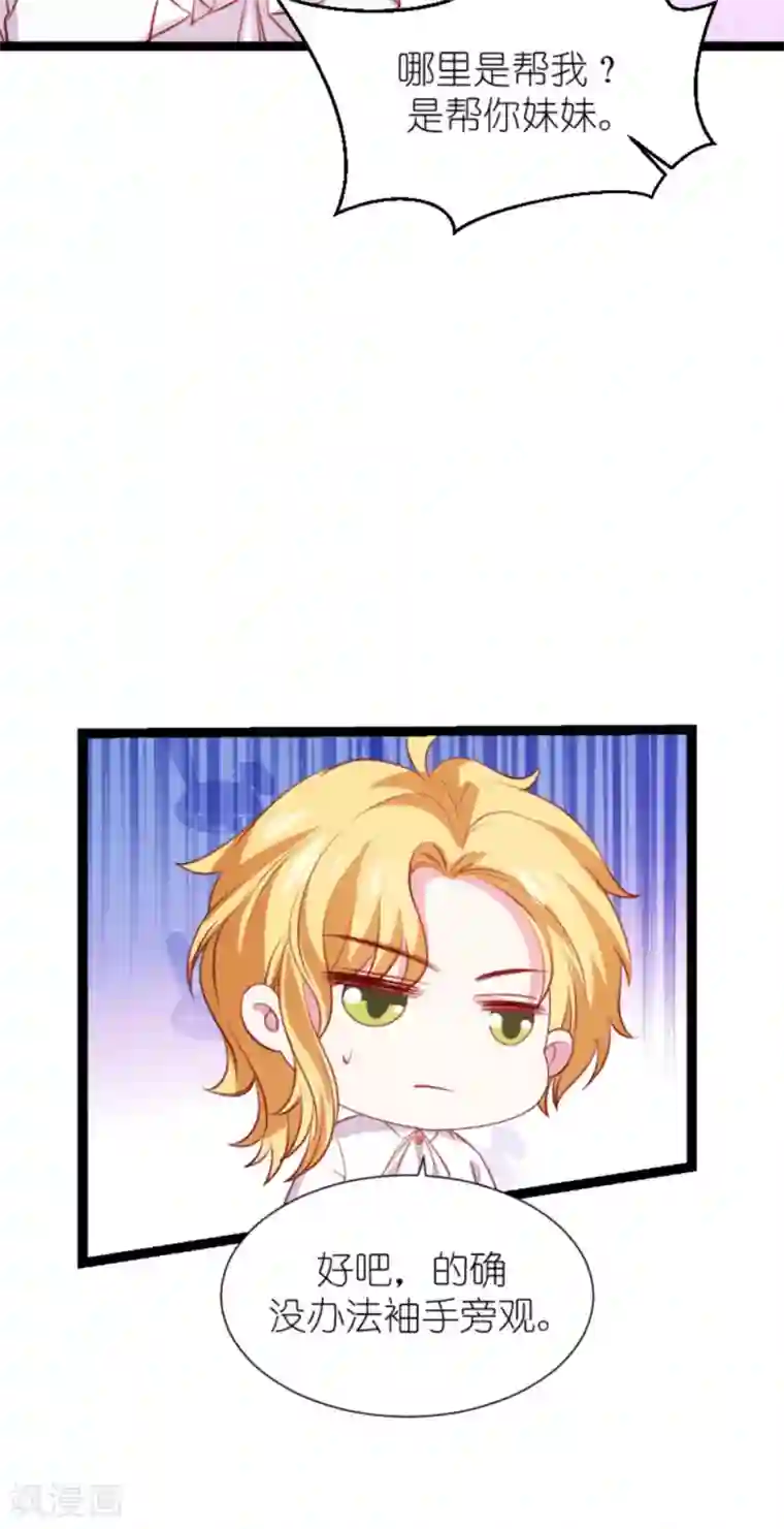 萌宝来袭第167话 变心的惩罚