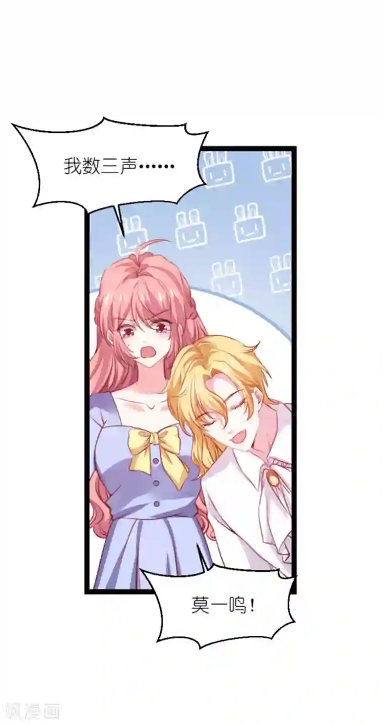 萌宝来袭第167话 变心的惩罚