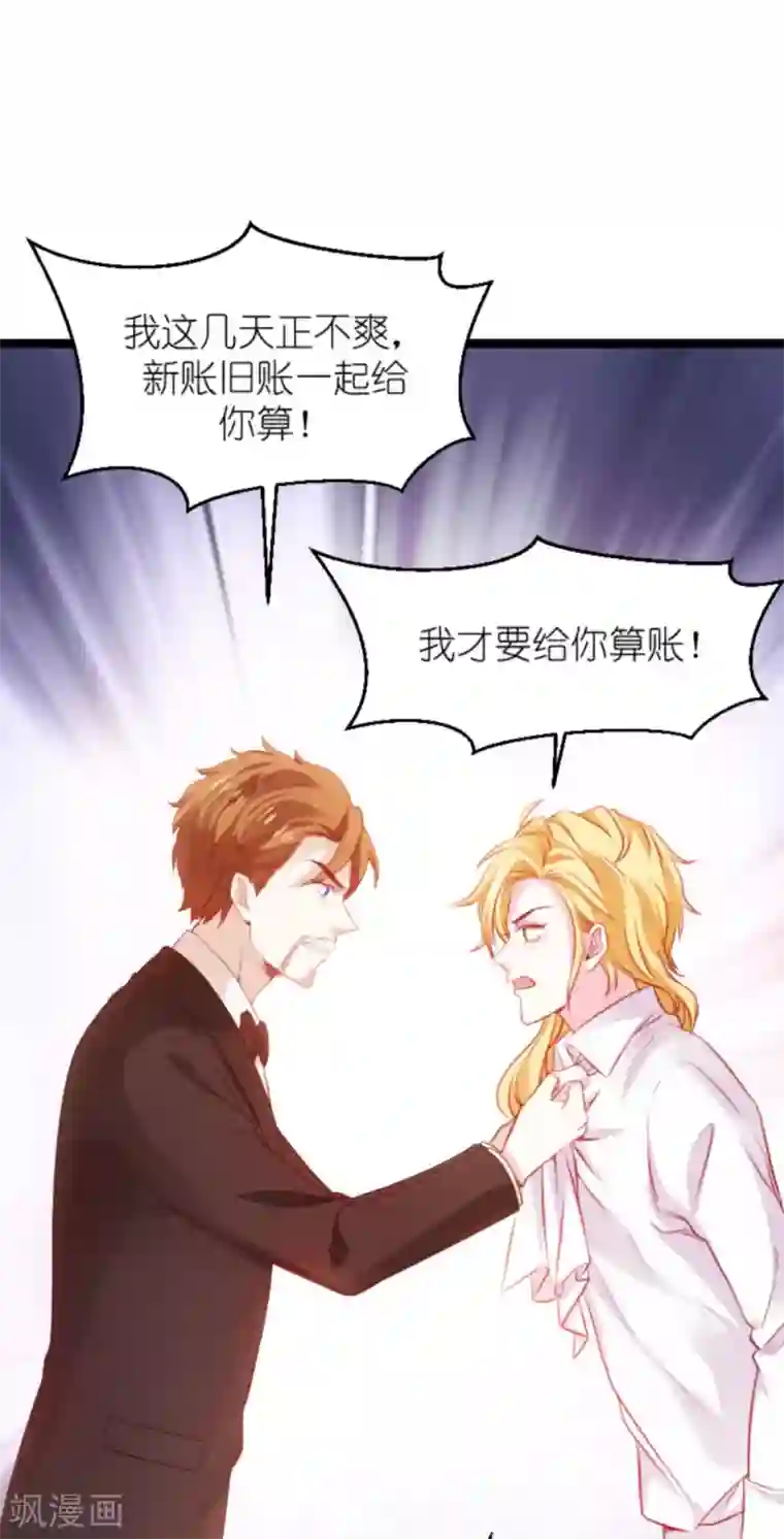 萌宝来袭第167话 变心的惩罚