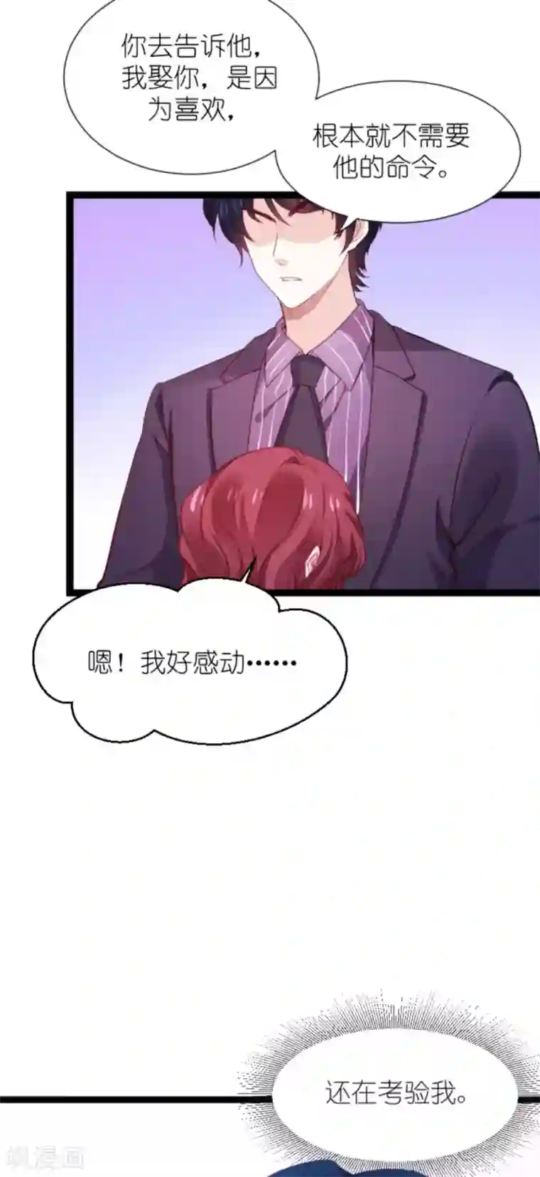 萌宝来袭第167话 变心的惩罚