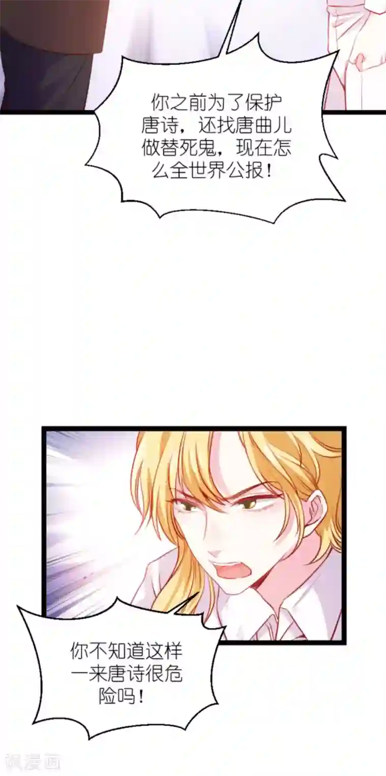 萌宝来袭第167话 变心的惩罚