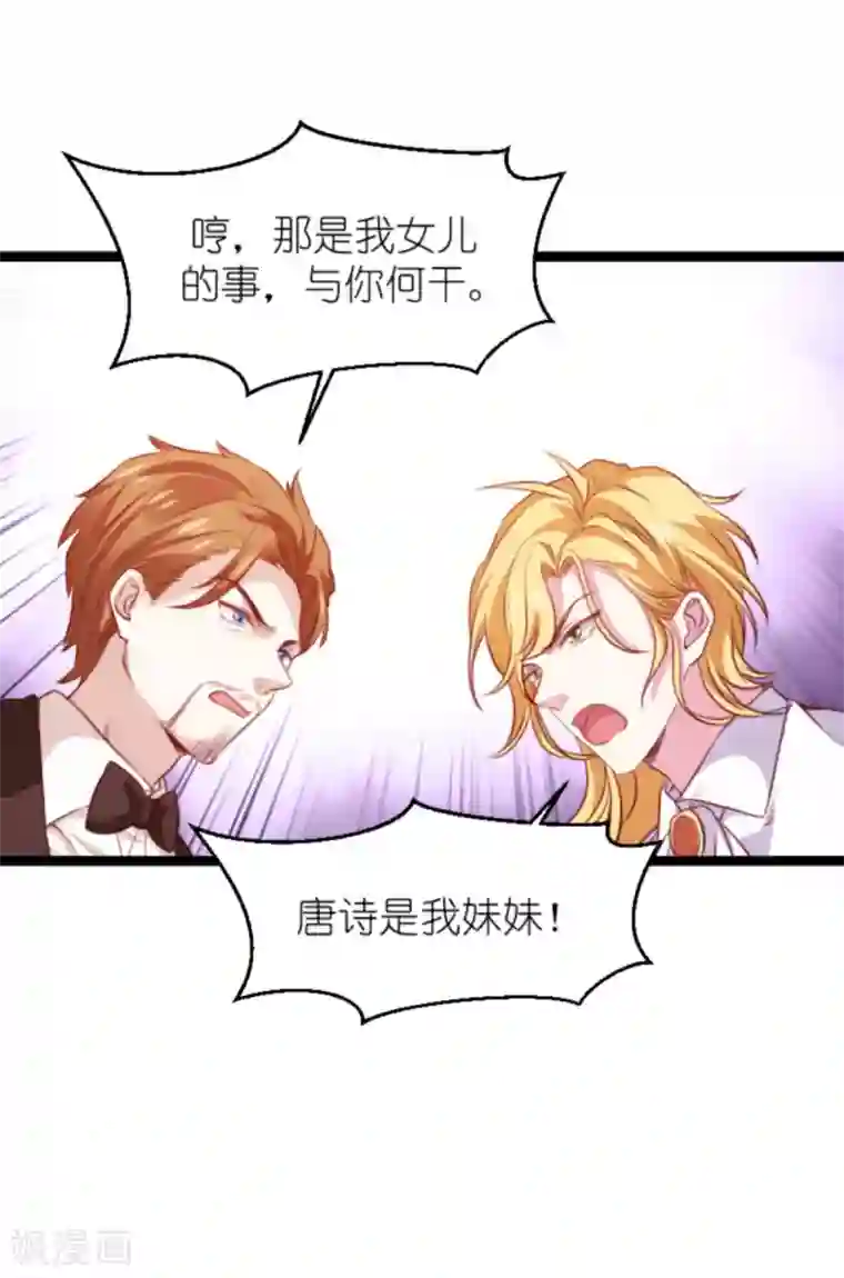 萌宝来袭第167话 变心的惩罚