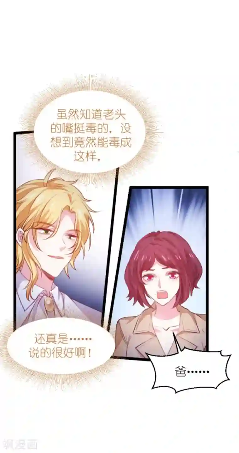 萌宝来袭第168话 那就毁灭吧！