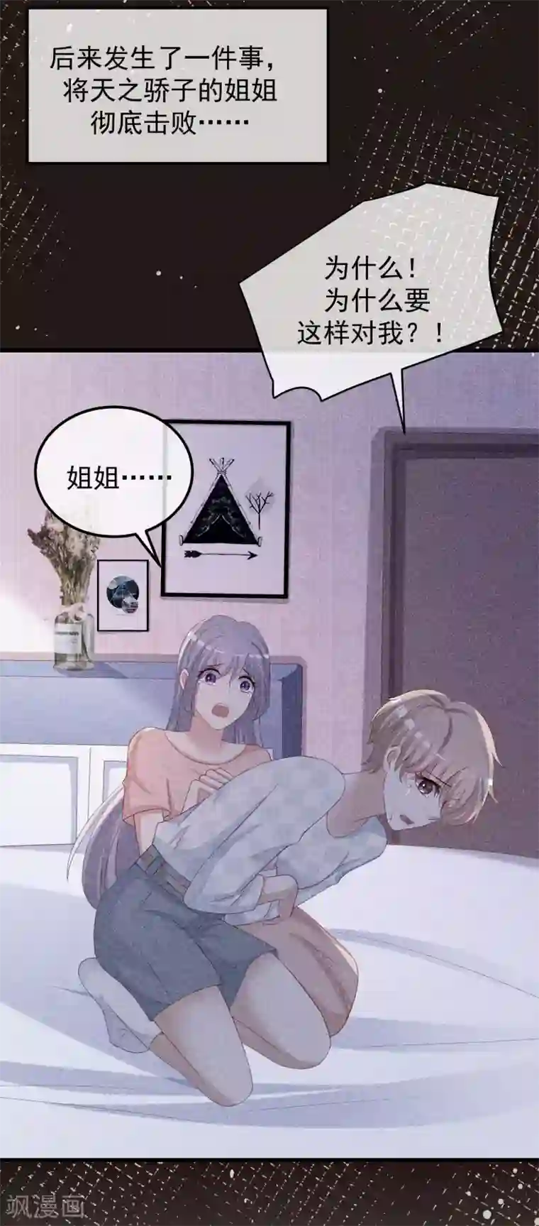 渣男总裁别想逃第291话 破狼给阿琛设下的陷阱！