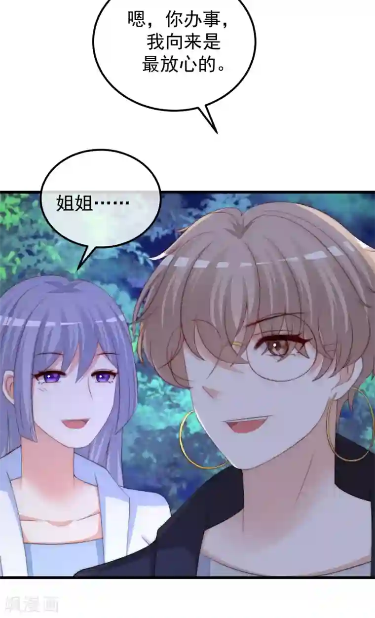 渣男总裁别想逃第291话 破狼给阿琛设下的陷阱！