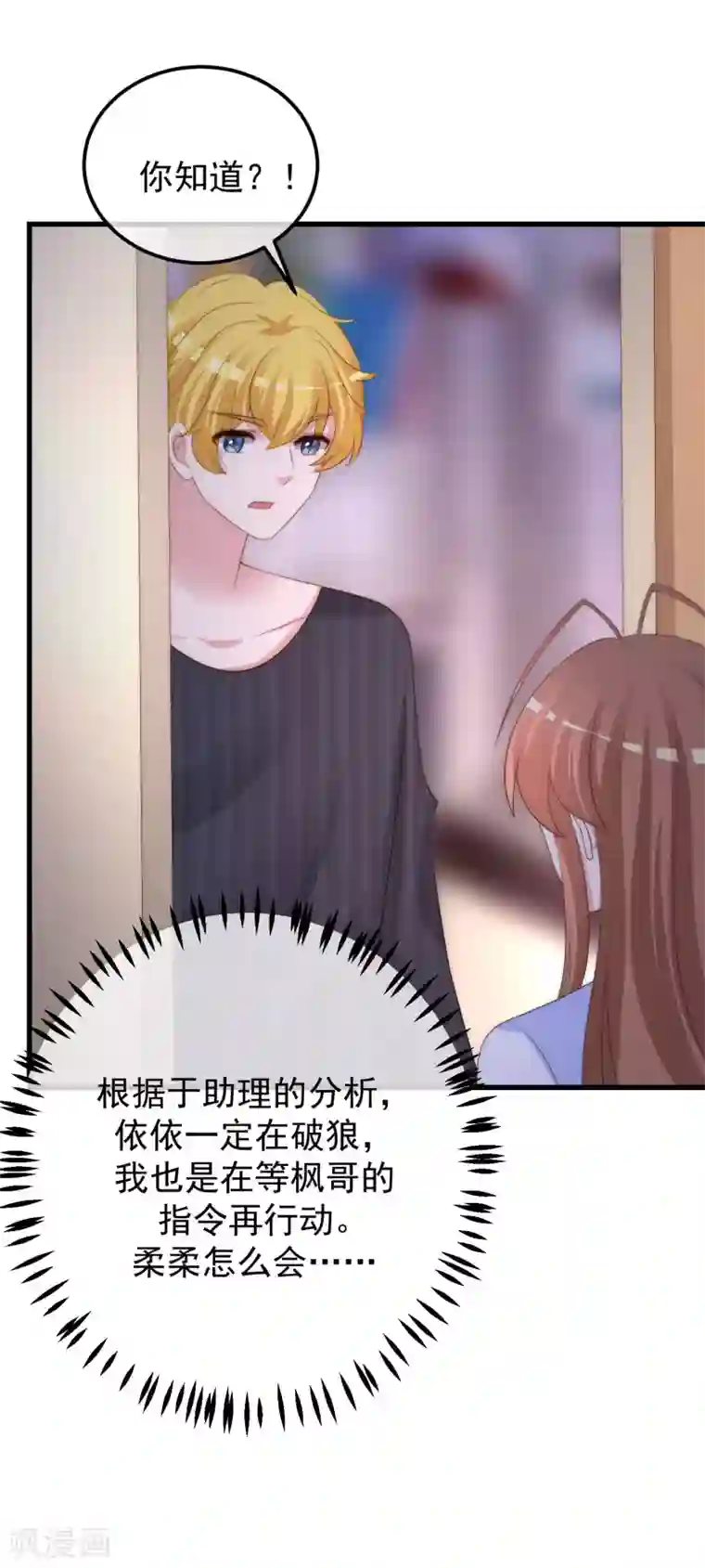 渣男总裁别想逃第291话 破狼给阿琛设下的陷阱！