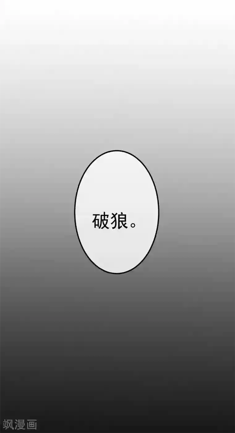 渣男总裁别想逃第291话 破狼给阿琛设下的陷阱！