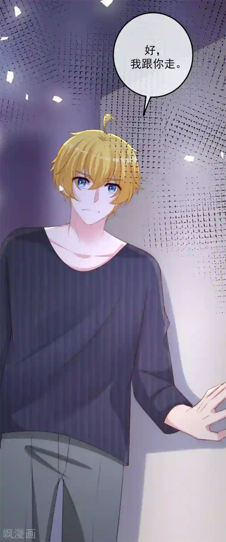 渣男总裁别想逃第291话 破狼给阿琛设下的陷阱！