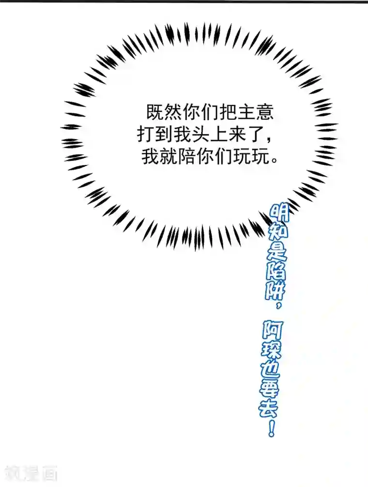 渣男总裁别想逃第291话 破狼给阿琛设下的陷阱！