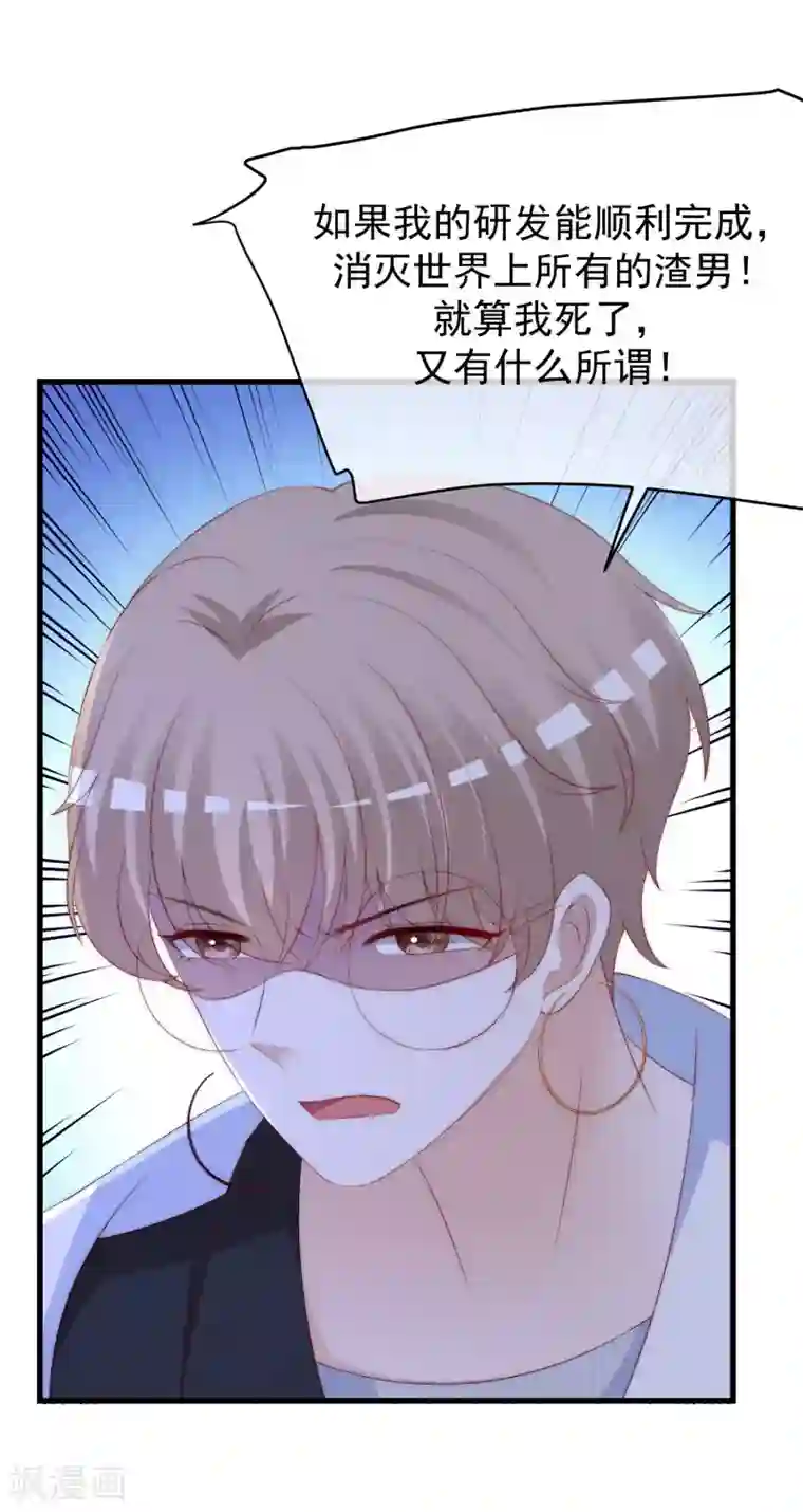 渣男总裁别想逃第291话 破狼给阿琛设下的陷阱！