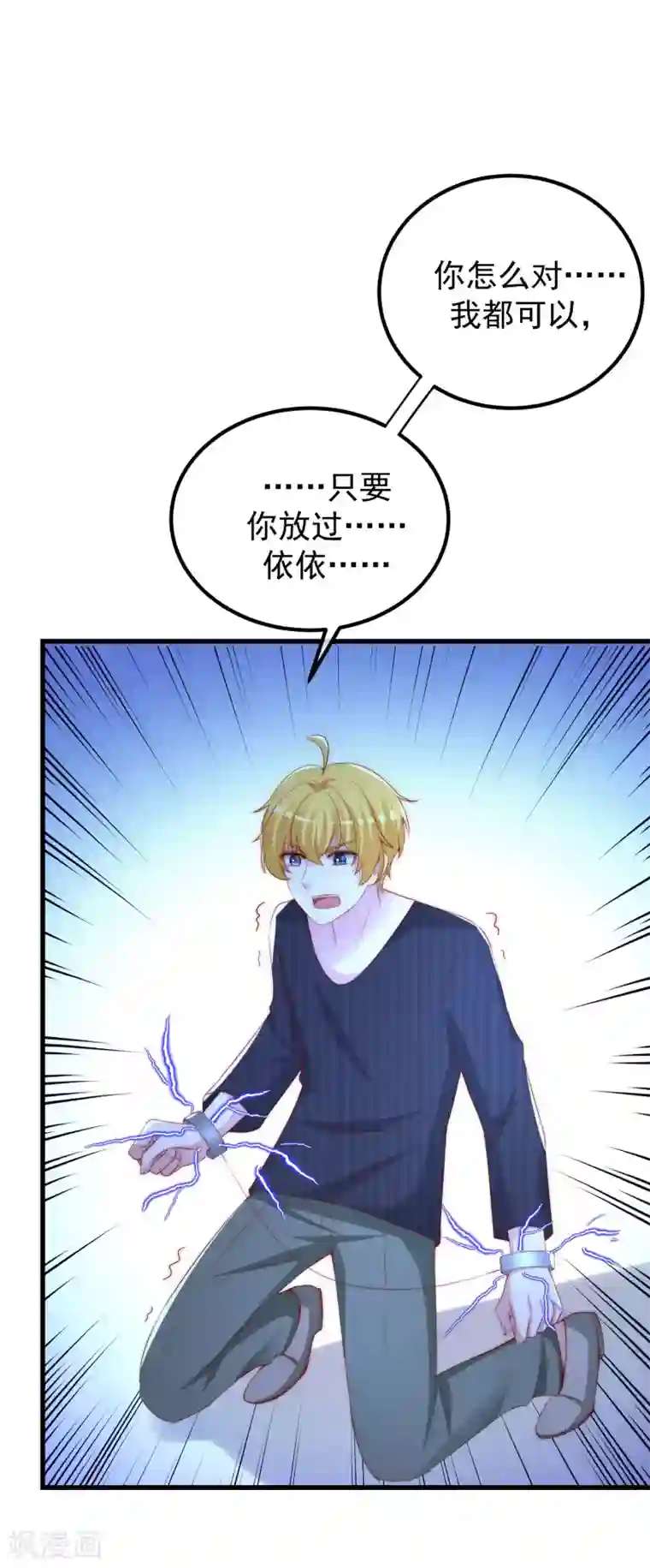 渣男总裁别想逃第292话 阿琛的选择题