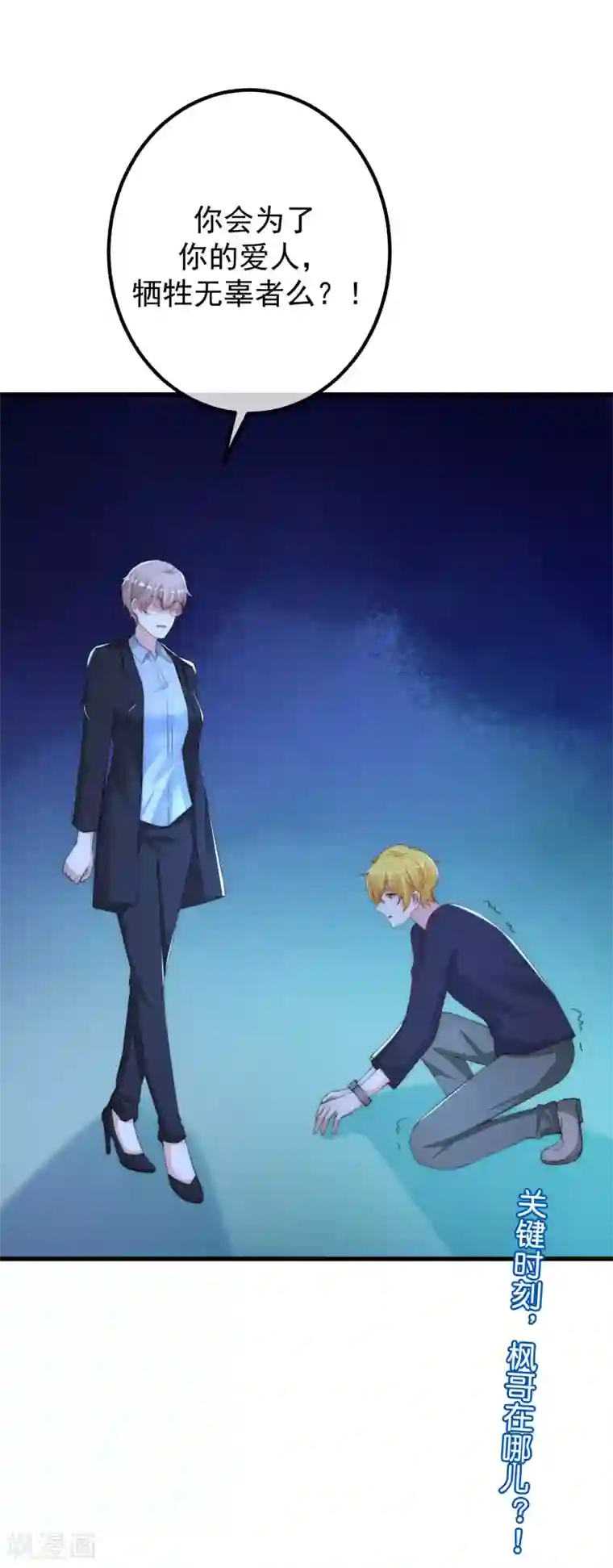 渣男总裁别想逃第292话 阿琛的选择题