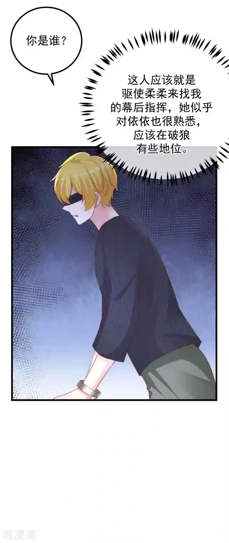 渣男总裁别想逃第292话 阿琛的选择题