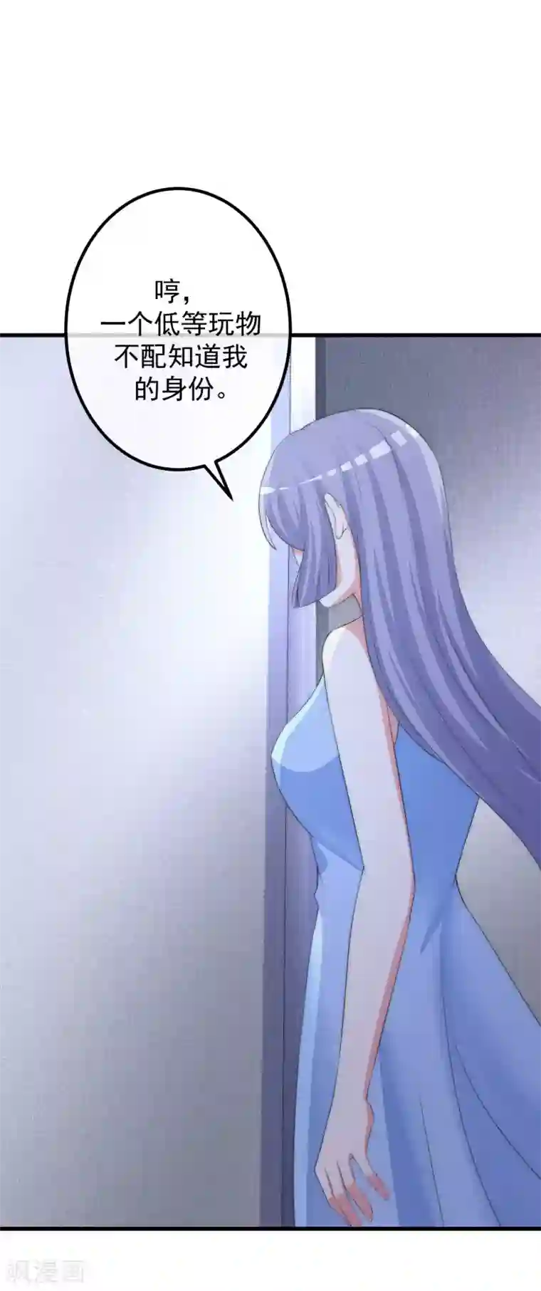 渣男总裁别想逃第292话 阿琛的选择题