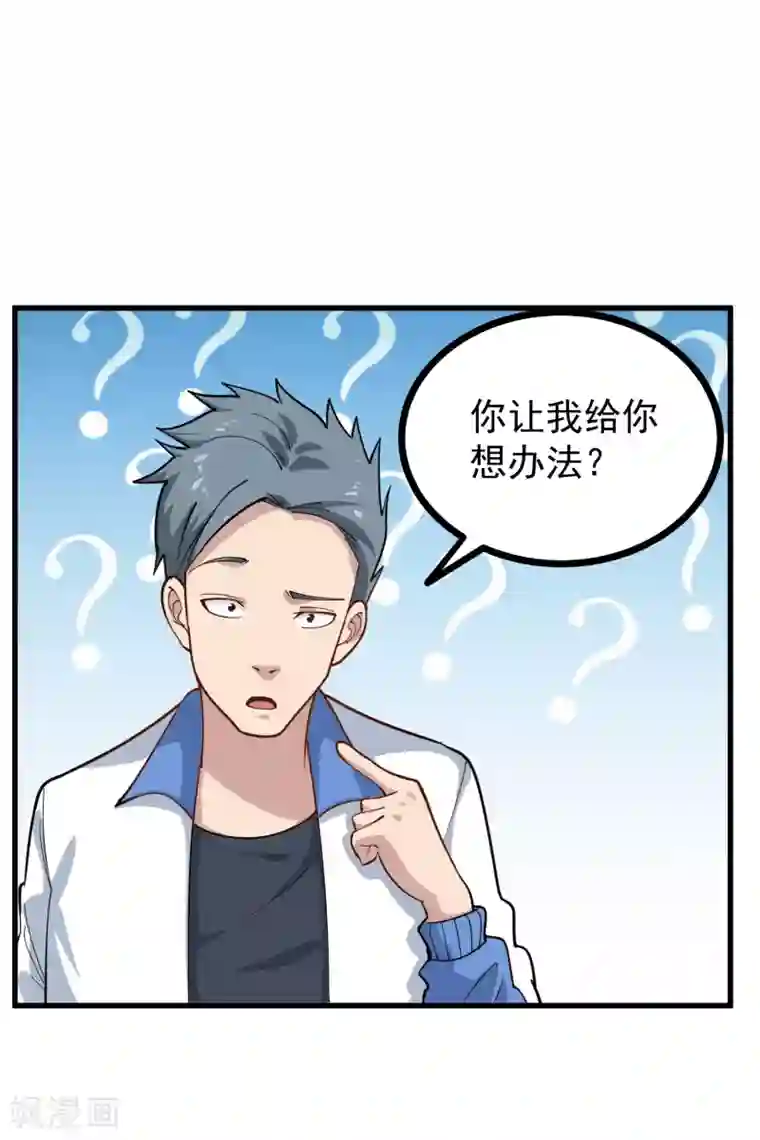 校园护花高手第234话 请自重