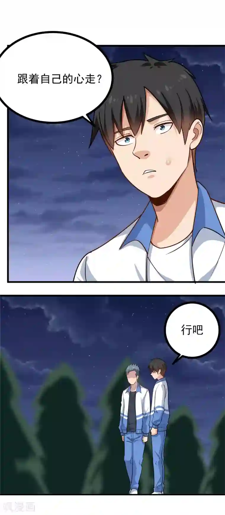 校园护花高手第234话 请自重