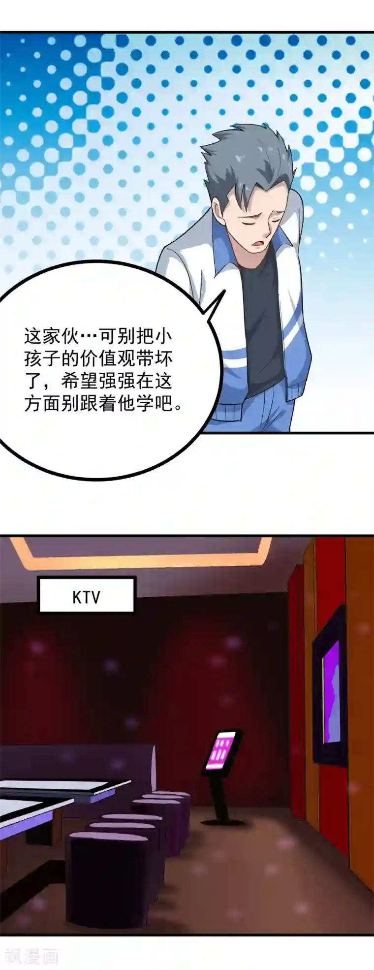 校园护花高手第234话 请自重