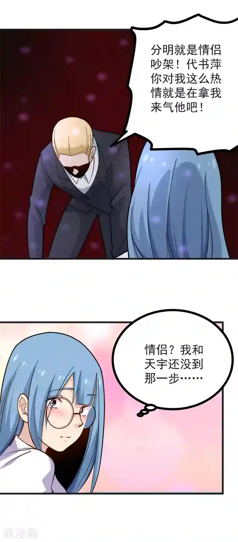 校园护花高手第235话 为你挡刀