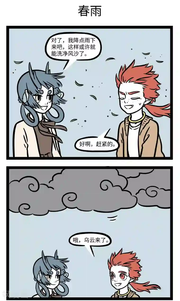 非人哉第679话 风儿轻轻吹，雨点慢慢飞