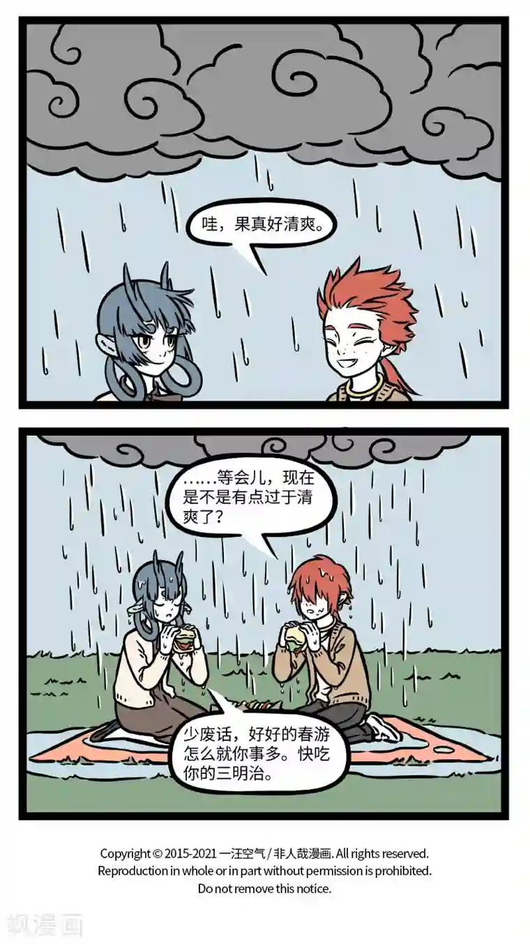 非人哉第679话 风儿轻轻吹，雨点慢慢飞