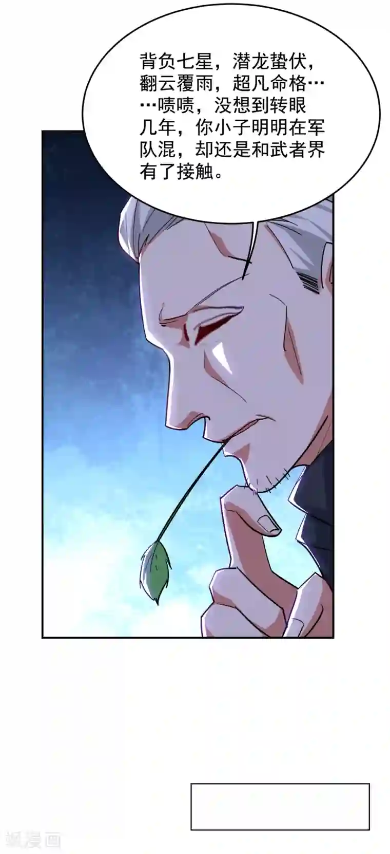 捡个校花做老婆第208话 背负七星，超凡命格