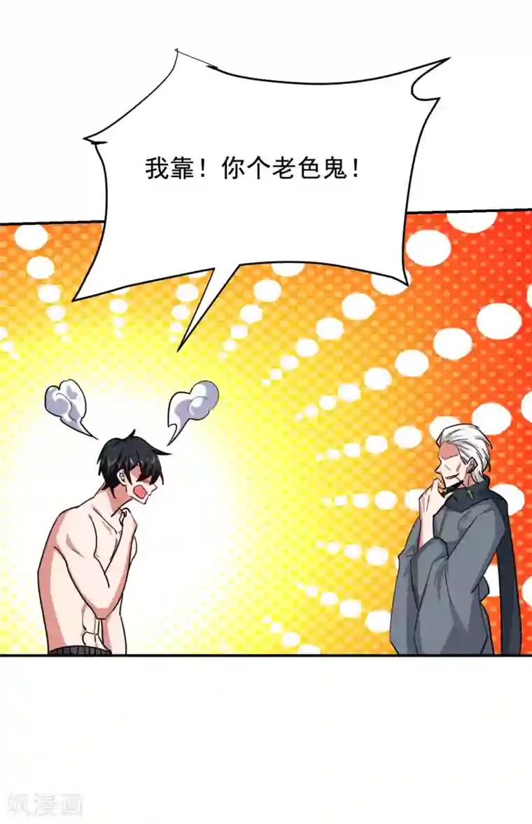 捡个校花做老婆第208话 背负七星，超凡命格