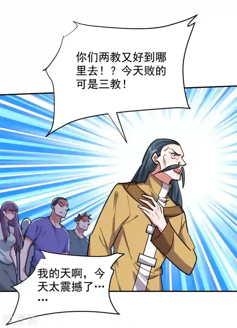 捡个校花做老婆第208话 背负七星，超凡命格