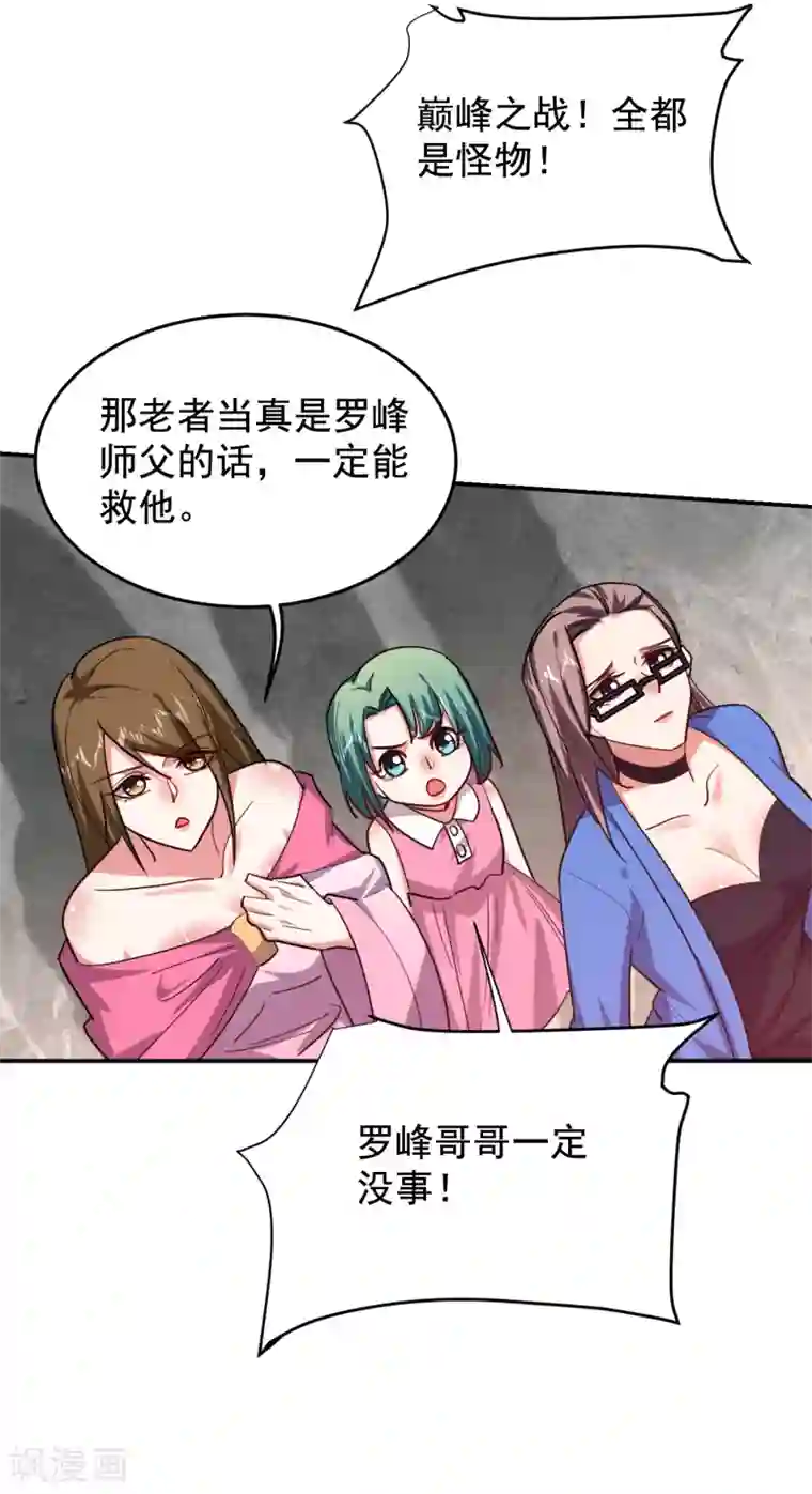 捡个校花做老婆第208话 背负七星，超凡命格