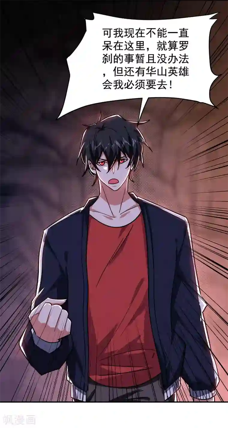 捡个校花做老婆第209话 英雄会…我来了！