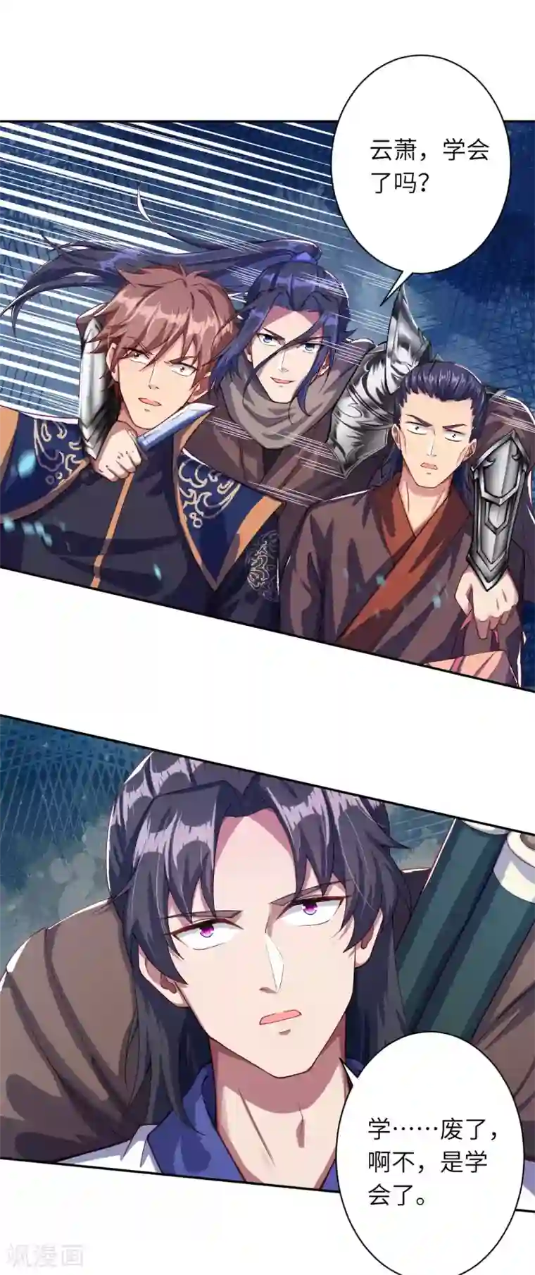 逆天邪神第331话 云萧，学会了吗？