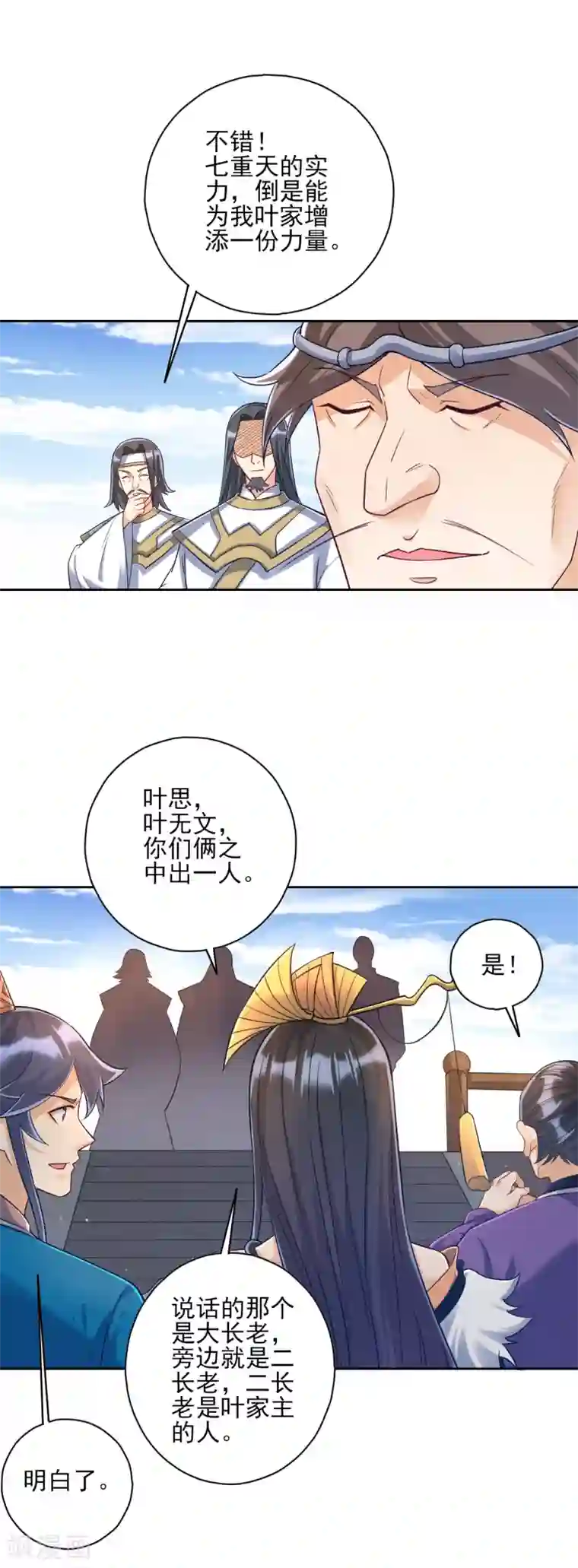 一等家丁第225话 制造破绽